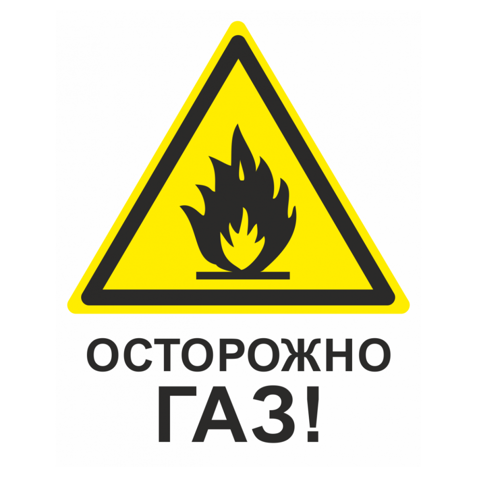 Таблички на металле «Осторожно Газ» в Подольске купить недорого